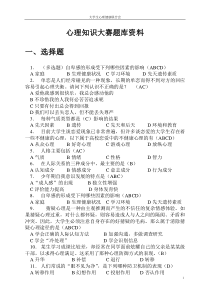 心理知识竞赛题库
