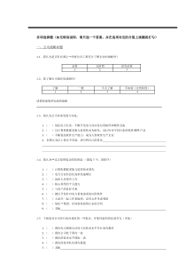 如何做好股份公司问卷调查