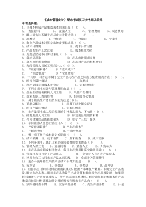 成本管理会计期末复习材料1