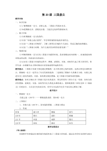 三国鼎立学案(优秀篇)