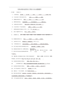 弱电考试题库(含答案)-(50606)