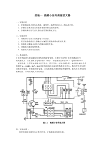 《高频实验》实验一-高频小信号调谐放大器