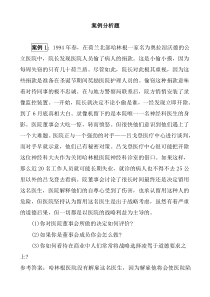 商业伦理导论案例分析10题