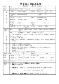 二手车鉴定评估作业表