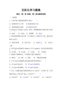 医用化学无机习题