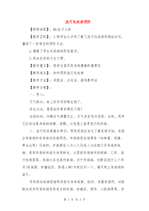 流行性疾病预防