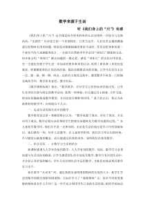 我们身上的尺-听后感