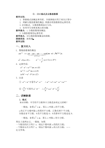 第一课时根式及分数指数幂教案