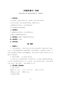 人教版七年级语文《紫藤萝瀑布》教案