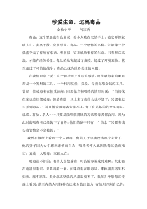 (完整版)教师禁毒征文