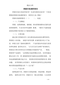 排插市场调研报告