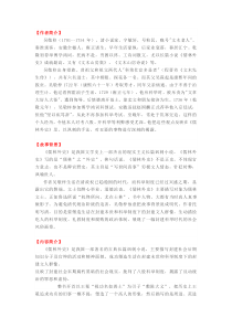 《儒林外史》名著阅读