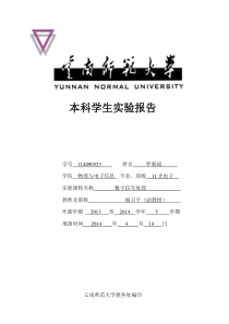 实验五-利用DFT分析模拟信号频谱