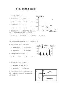 高中地理必修二月考