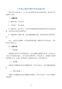 八年级上册历史期中考试试卷分析