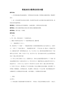 稍复杂的分数乘法实际问题(蒋雅琴)