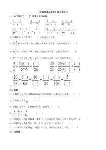 《分数的基本性质》习题精选