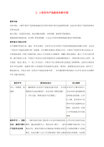 最新-九年级政治-第二课《没有共产党就没有新中国》教案--教科版-精品