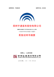 宇通再融资--尽职调查报告-巨潮资讯网