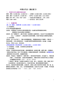 高三中国古代史(通史复习)