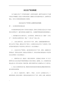 安全培训制度
