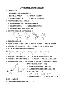 粤教版八年级地理上册期末水平测试题