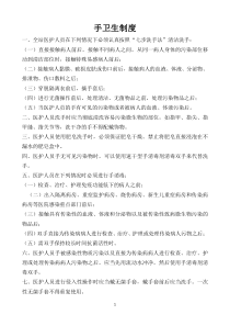 手卫生制度