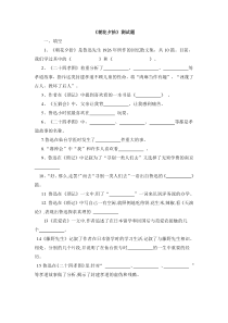 朝花夕拾测试题