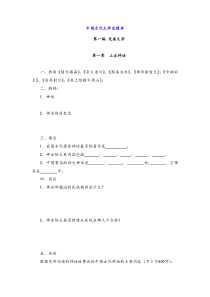 中国古代文学史题库(先秦文学到魏晋南北朝文学)