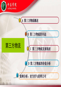 C物流管理(张余华)