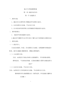 小学六年级地方课程教案