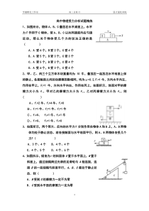 受力分析专题练习