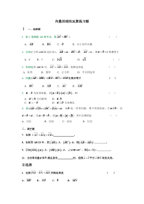 向量的线性运算练习题