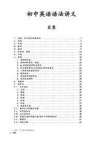 ☆-《最新初中英语语法讲义》