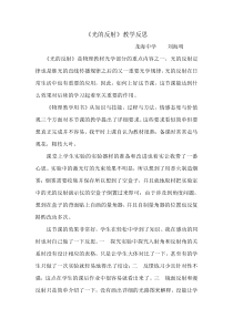 反射教学反思