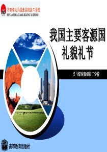 礼貌礼节礼仪课件