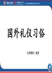 世界各国习俗礼仪