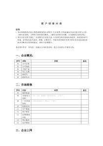 客户调查问卷精简版