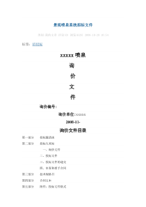 景观喷泉系统招标文件
