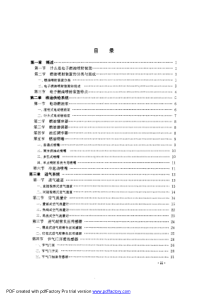 汽车电子燃油喷射装置(1-3)(1)