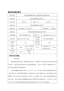 2019环境影响评价报告公示：泽州县畅通铸业铸铁排水管及铸件环评报告