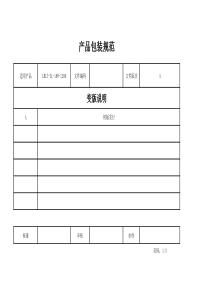 包装规范模板