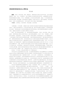 岗培心得体会