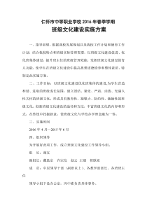 班级文化建设方案