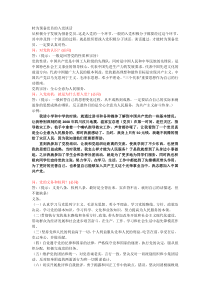 转预备谈话