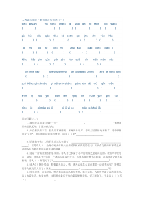 人教版六年级语文上册看拼音写词语、日积月累测试题