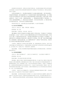改变世界的10大商业模式