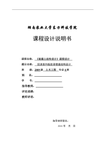 《混凝土结构设计》课程设计---整体式单向板肋梁楼盖