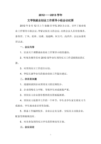 2013年第一次就业、创业工作领导小组会议纪要