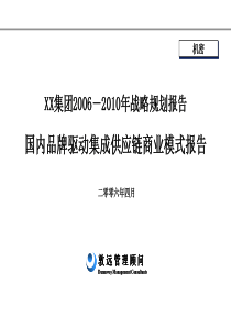敦远顾问-商业模式设计咨询报告
